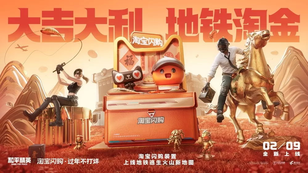 淘宝闪购携手和平精英,新年助你“地铁淘金”号外!