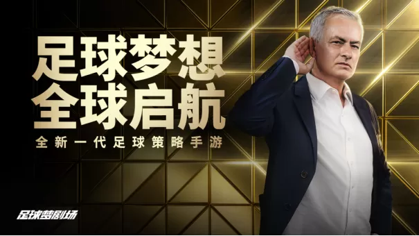 绿茵逐梦两载回望:《足球梦剧场》轻量化破局