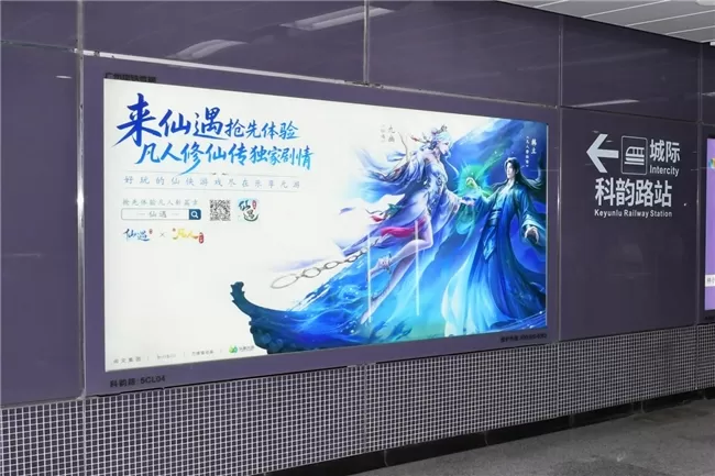 广州地铁惊现“修仙专列”!《仙遇》×《凡人修仙传》联动引爆全城打卡潮