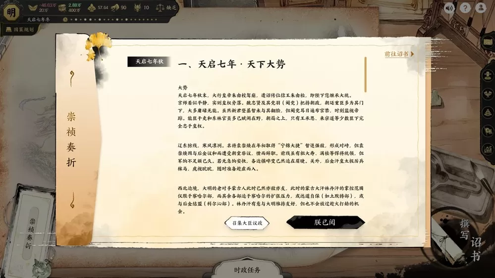AI原生游戏《历史模拟器:崇祯》今日开启首测,同步启动玩家内容征集计划
