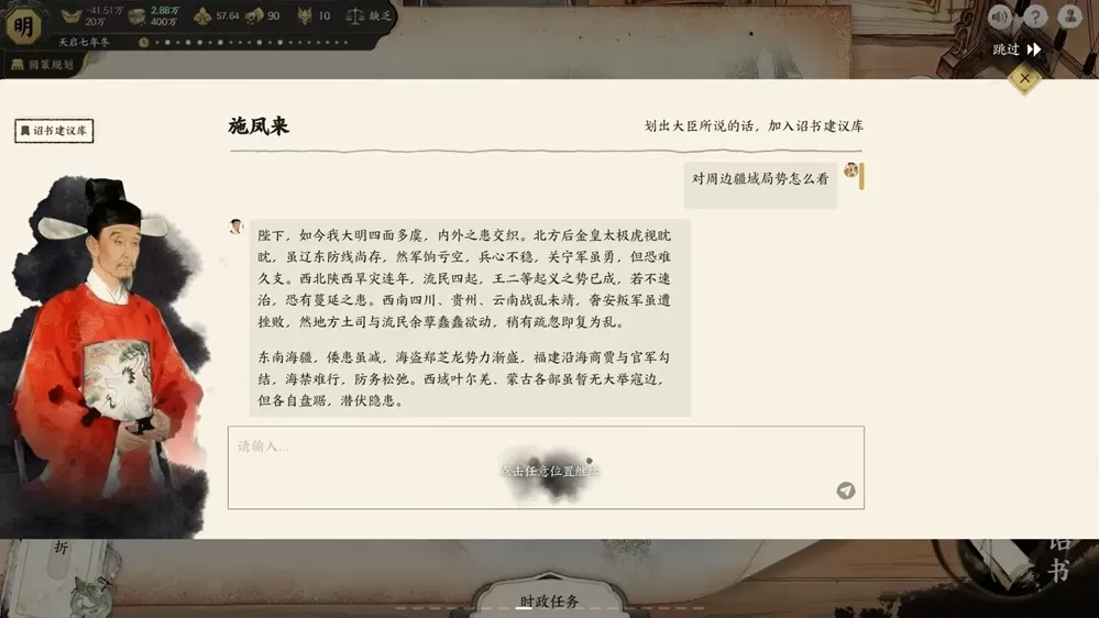 AI原生游戏《历史模拟器:崇祯》今日开启首测,同步启动玩家内容征集计划