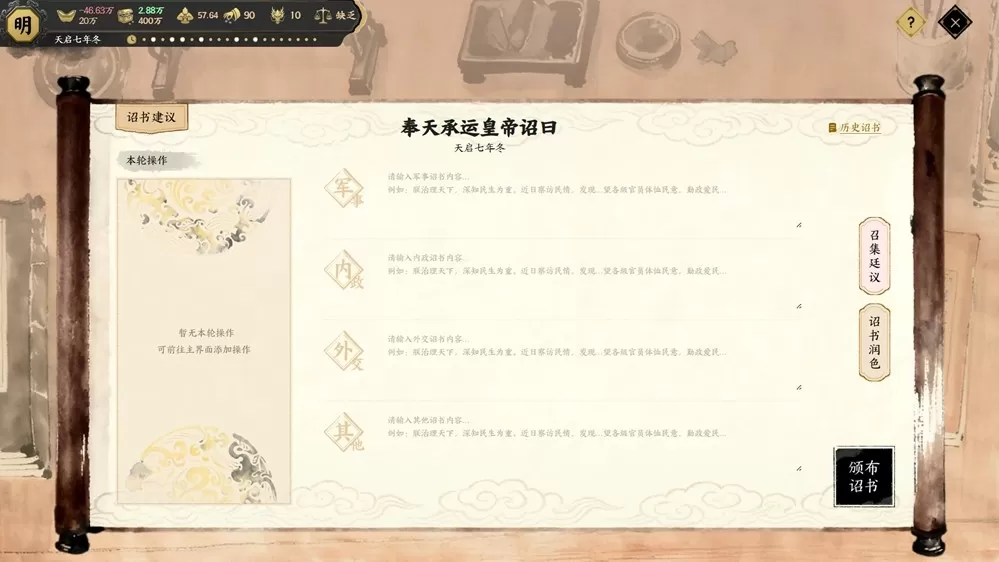AI原生游戏《历史模拟器:崇祯》今日开启首测,同步启动玩家内容征集计划
