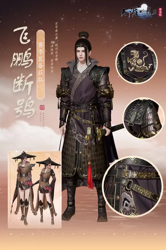 天刀手游全新S5赛季《承锋》今日正式登场,海量精彩内容上线!