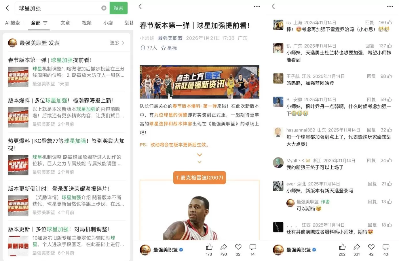 篮球游戏闷声干大事:把麦迪请回来,给青春办个续费仪式!