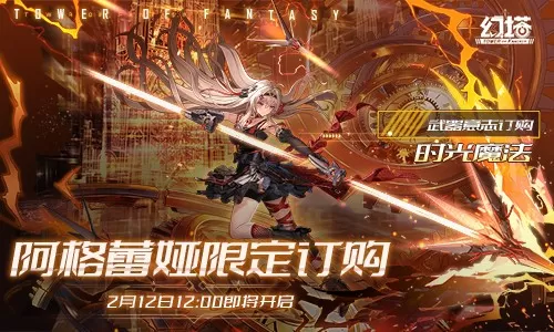 时光魔法 《幻塔》拟态“阿格蕾娅”角色介绍