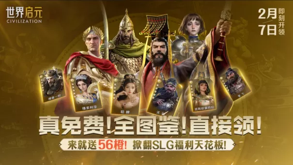 SLG福利天花板《世界启元》全卡畅玩开服在即,这波不上车真亏大了