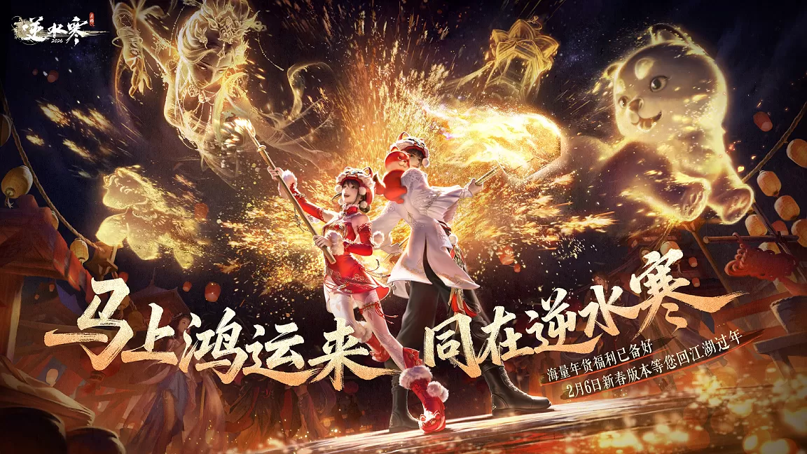 “发红包”也开卷?网易《逆水寒》开启新春撒币模式 “发红包”也开卷?网易《逆水寒》开启新春撒币模式