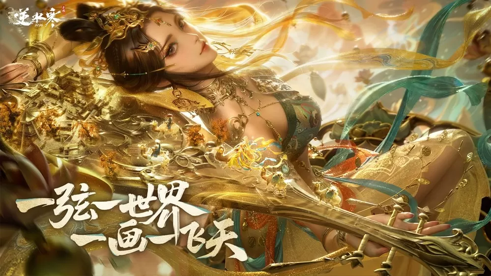 “发红包”也开卷?网易《逆水寒》开启新春撒币模式