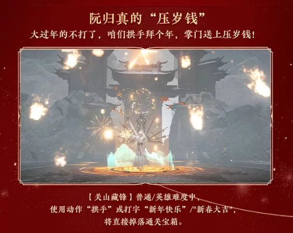 “发红包”也开卷?网易《逆水寒》开启新春撒币模式