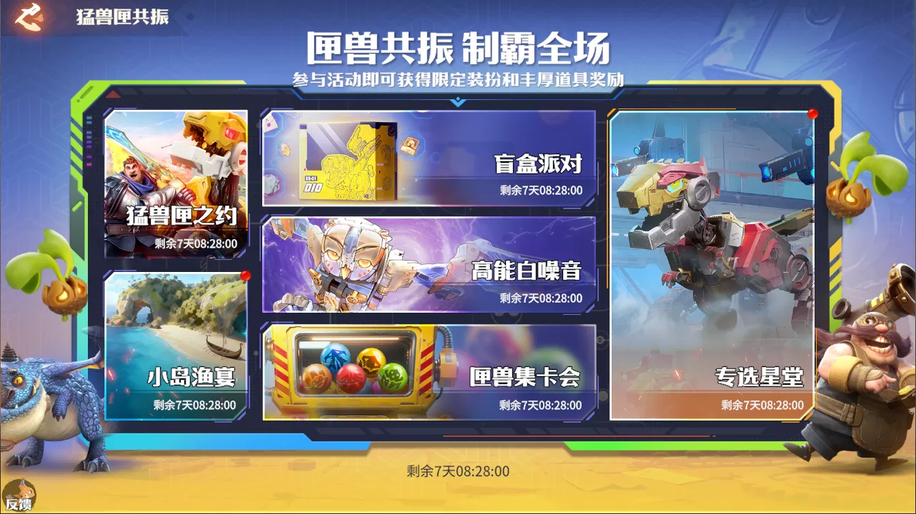 当漫画分镜变成游戏画面!《龙石战争》×《猛兽匣》二度联动开启
