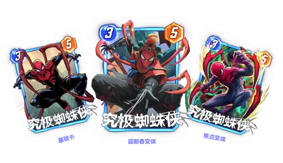 《漫威:终极逆转》S19赛季【蜘蛛混乱】来袭!新春福利大版本!精彩内容抢先看!