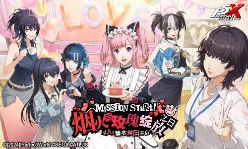 烟火与玫瑰绽放之日《女神异闻录:夜幕魅影》4.8.1版本今日上线 烟火与玫瑰绽放之日《女神异闻录:夜幕魅影》4.8.1版本今日上线