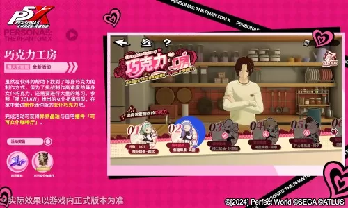 烟火与玫瑰绽放之日《女神异闻录:夜幕魅影》4.8.1版本今日上线