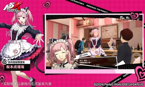 烟火与玫瑰绽放之日《女神异闻录:夜幕魅影》4.8.1版本今日上线