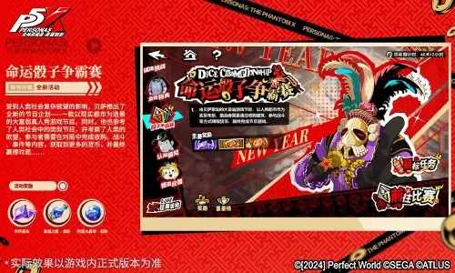 烟火与玫瑰绽放之日《女神异闻录:夜幕魅影》4.8.1版本今日上线