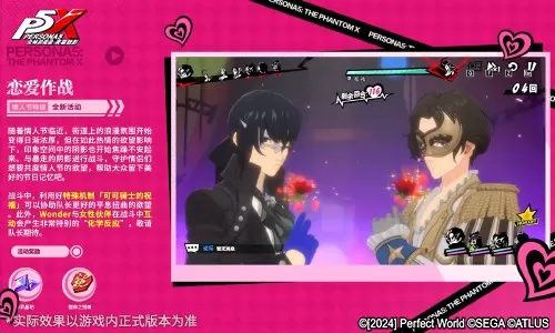 烟火与玫瑰绽放之日《女神异闻录:夜幕魅影》4.8.1版本今日上线