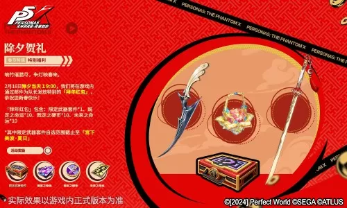烟火与玫瑰绽放之日《女神异闻录:夜幕魅影》4.8.1版本今日上线