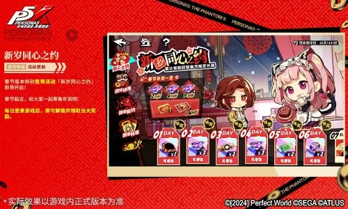 烟火与玫瑰绽放之日《女神异闻录:夜幕魅影》4.8.1版本今日上线
