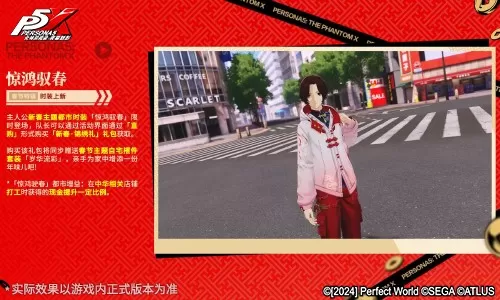 烟火与玫瑰绽放之日《女神异闻录:夜幕魅影》4.8.1版本今日上线