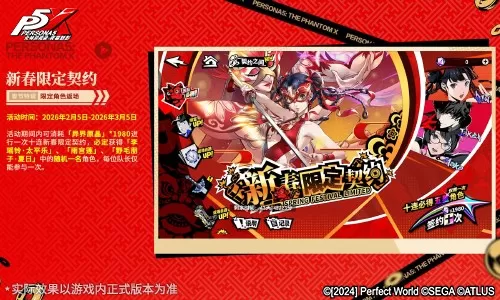 烟火与玫瑰绽放之日《女神异闻录:夜幕魅影》4.8.1版本今日上线