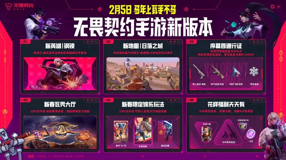 《无畏契约手游》新春版本“马力全开”,陶喆加盟引爆春节战场!