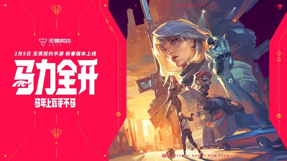 《无畏契约手游》新春版本“马力全开”,陶喆加盟引爆春节战场!