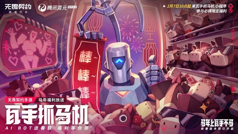 《无畏契约手游》新春版本“马力全开”,陶喆加盟引爆春节战场!