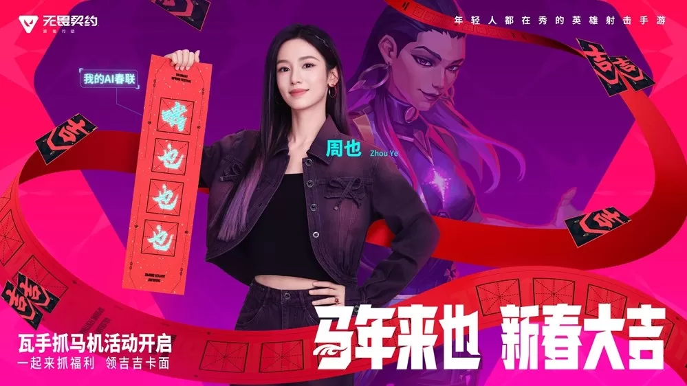 《无畏契约手游》新春版本“马力全开”,陶喆加盟引爆春节战场!