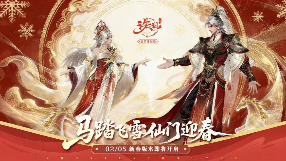 《诛仙》手游冰雪大世界!福利满满,马上开玩!