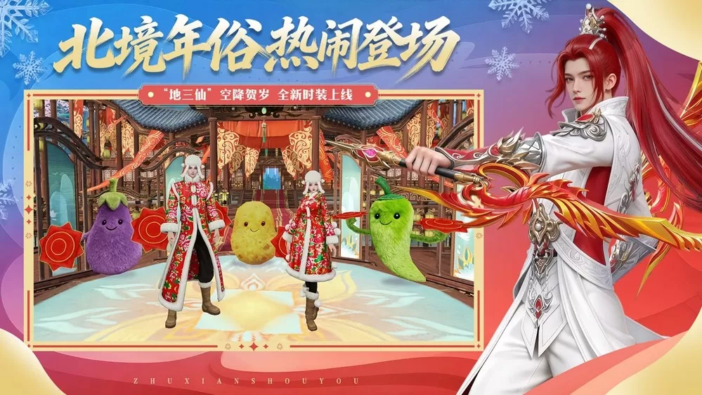 《诛仙》手游冰雪大世界!福利满满,马上开玩!