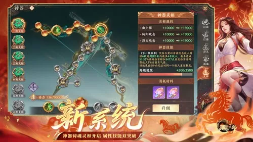 《天龙八部2》手游新春资料片“神器纪元”今日上线