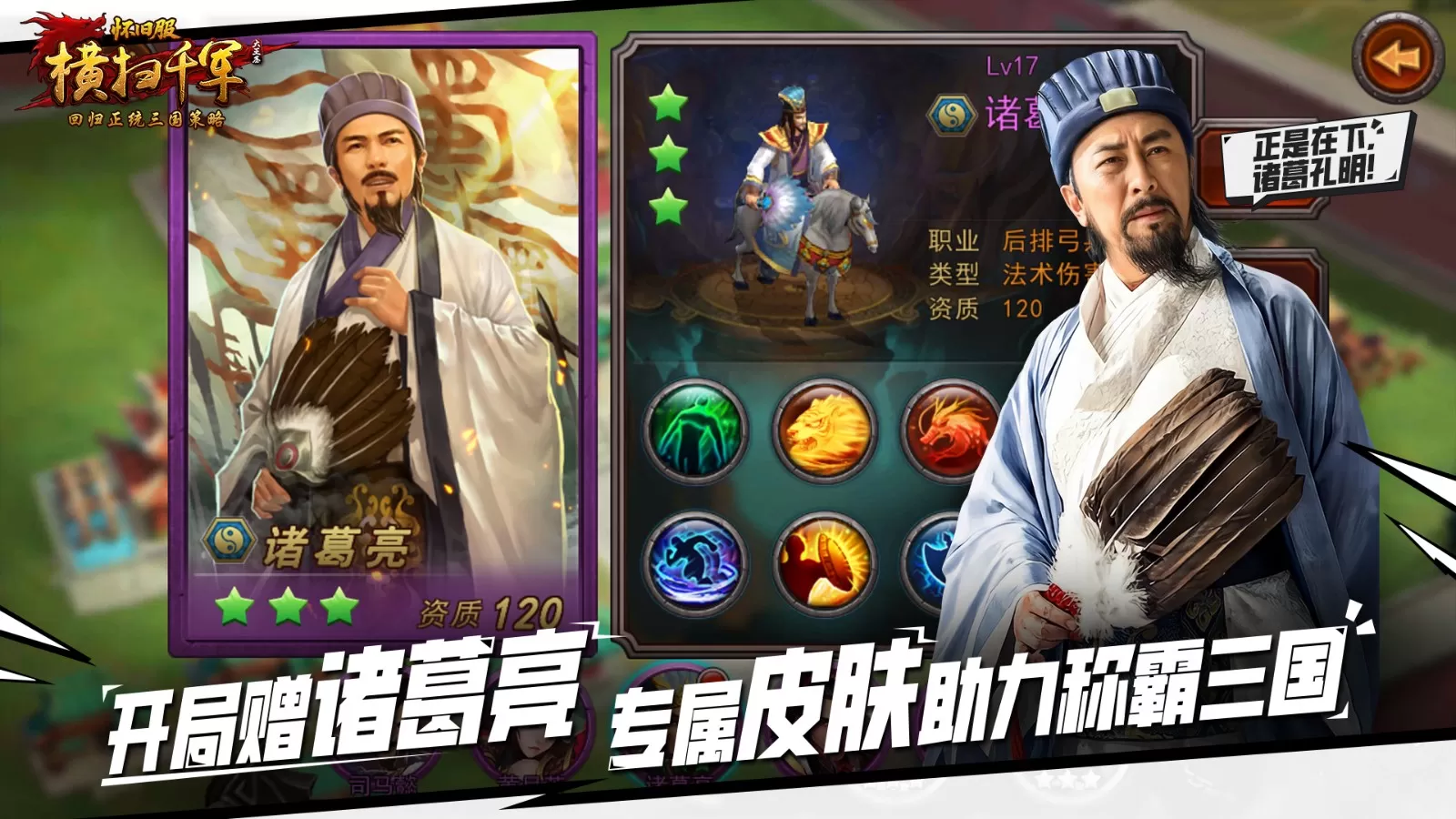 丞相归来!唐国强再饰诸葛亮,横扫千军怀旧服定档3月5日公测!