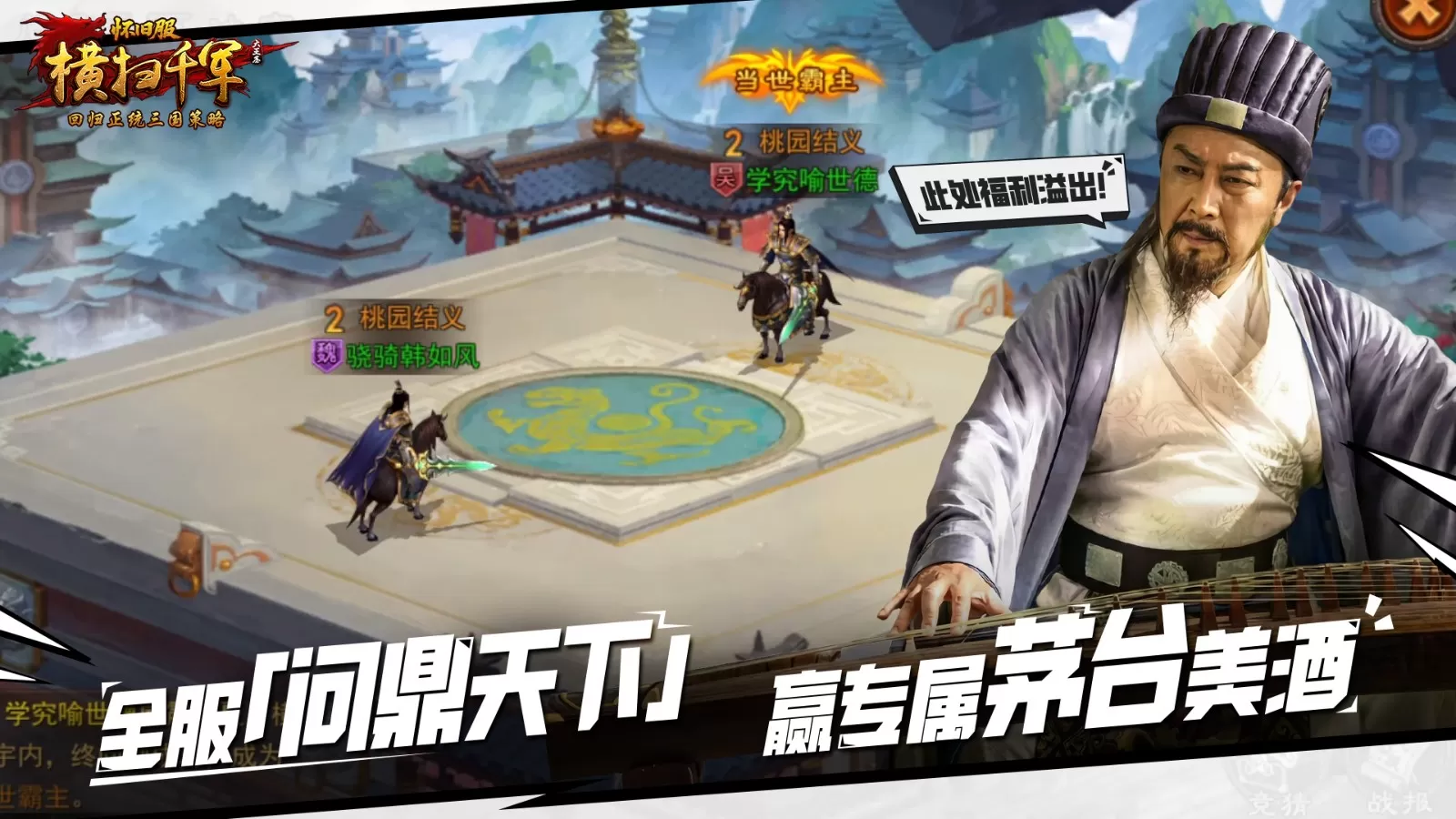 丞相归来!唐国强再饰诸葛亮,横扫千军怀旧服定档3月5日公测!