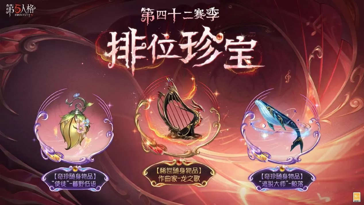 庄园新客,到访庄园《第五人格》第四十二赛季·精华1 即将开启!