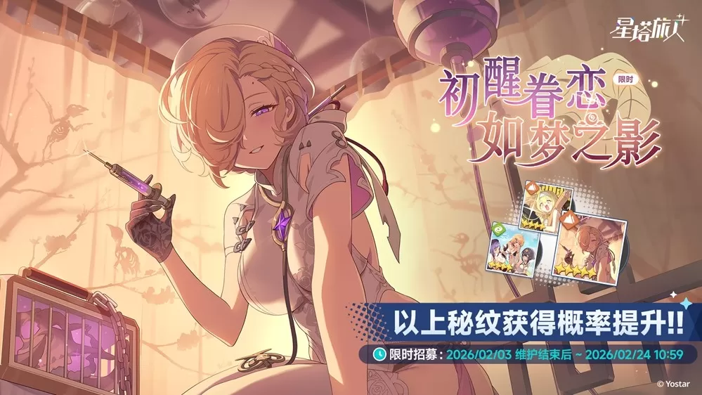 《星塔旅人》「春节」活动“烟火绮丽寻春意”限时开启,新岁安康,福到春来~