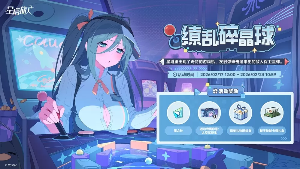 《星塔旅人》「春节」活动“烟火绮丽寻春意”限时开启,新岁安康,福到春来~