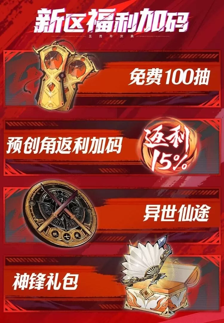 《一念逍遥》新大区“一念斩神”开放！主题服专属玩法上线，多个福利活动陆续开启