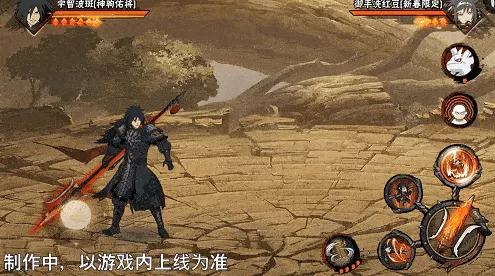 【新忍爆料】挥舞长戟的盖世猛将!宇智波斑「神驹佑将」即将登场!