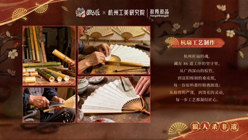 网易狼人杀深入非遗:探访杭州工美研究院│杭师杭品制扇技艺的背后