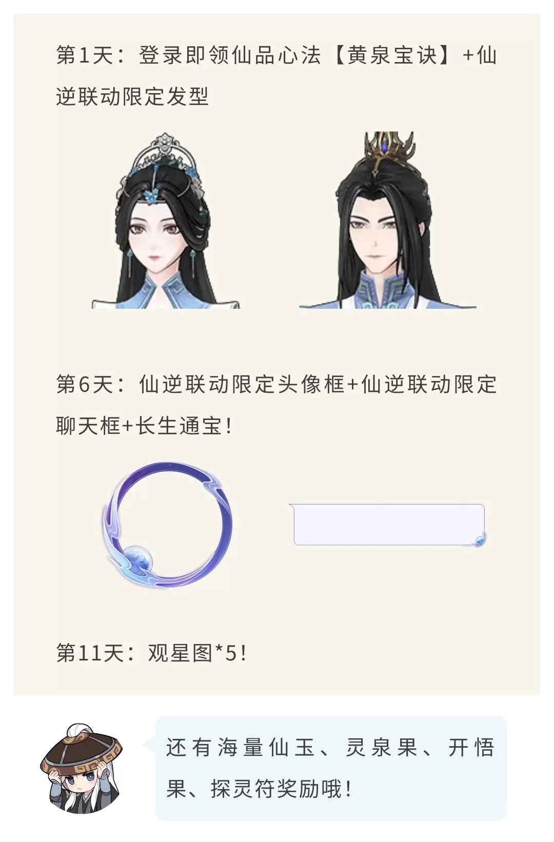 本周更新 | 逆天改命!《仙逆》联动本周六开启! 本周更新 | 逆天改命!《仙逆》联动本周六开启!