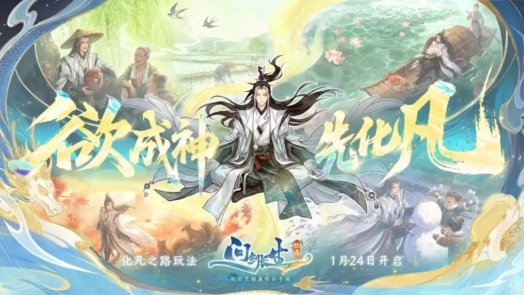玩法介绍|反转再反转,化凡人生堪比短剧剧情 玩法介绍|反转再反转,化凡人生堪比短剧剧情