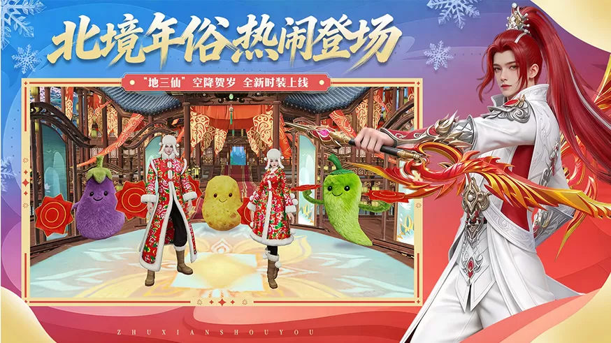 《诛仙》手游新春版本前瞻 四大重磅内容同步开启!