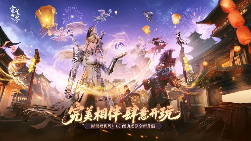 被福利砸到晕是种什么体验？《完美世界：诸神之战》周年庆火爆开启