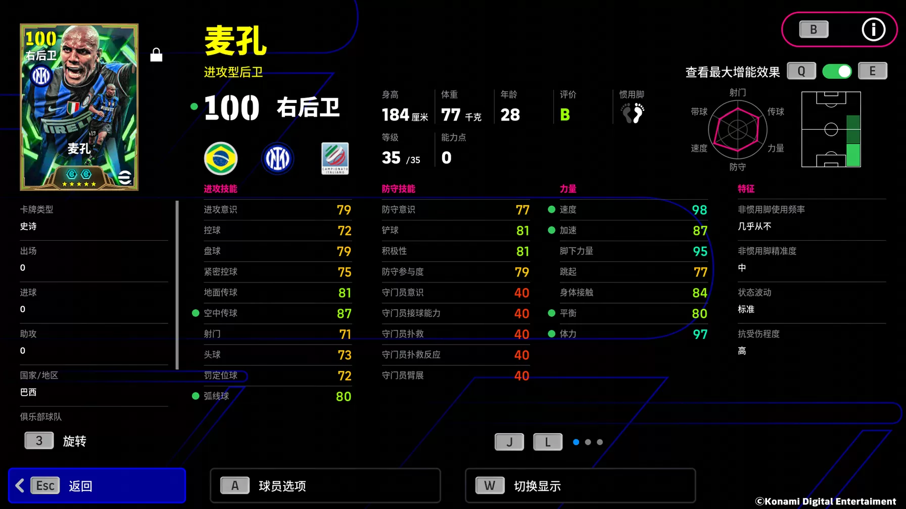 枪手磐石镇守后防,蓝黑飞翼划破长空!