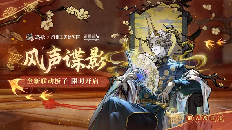 一扇万象,即刻入局!网易狼人杀×杭州工艺美术研究院非遗扇艺联动开启