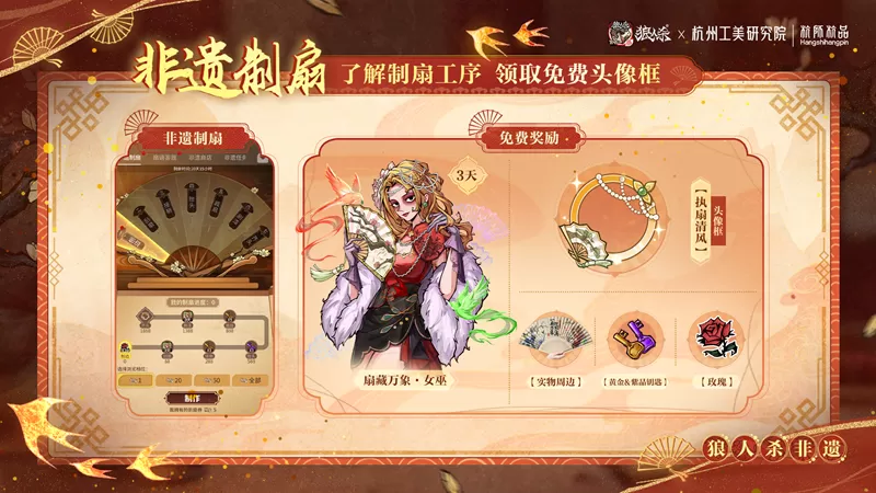 一扇万象,即刻入局!网易狼人杀×杭州工艺美术研究院非遗扇艺联动开启