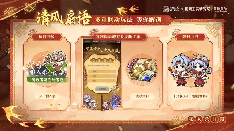 一扇万象,即刻入局!网易狼人杀×杭州工艺美术研究院非遗扇艺联动开启