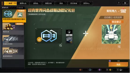 《无尽的拉格朗日》x《坦克世界闪击战》联动福利全开,3款舰船礼装免费送!