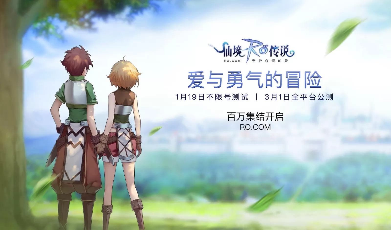仙境传说心动嘉年华:聚匠人心,见证属于RO的开放世界