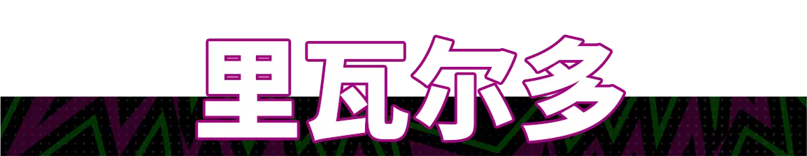 活动抢先看丨红蓝岁月瓦刀出鞘,黄金左脚名扬天下!